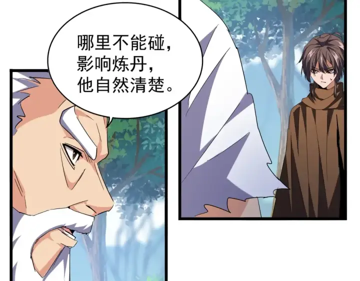 漫画《魔皇大管家》第214话 下套第86张图