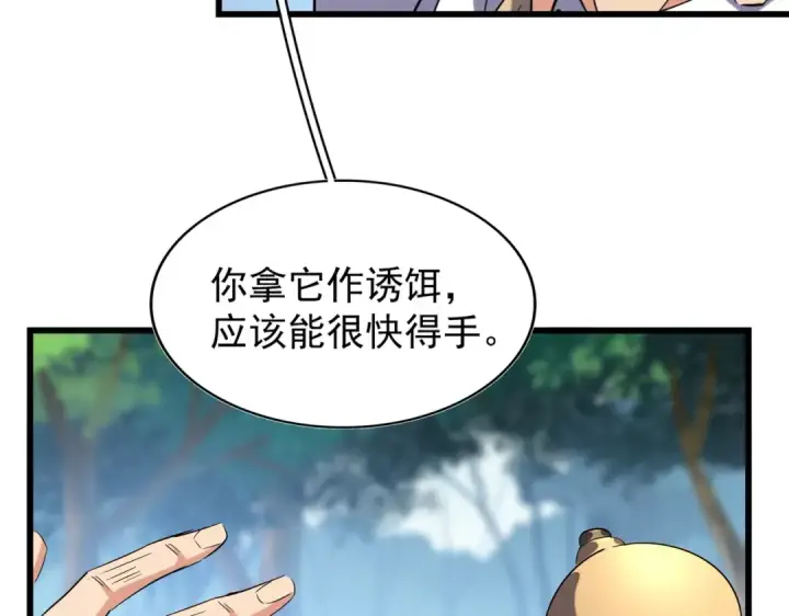 漫画《魔皇大管家》第214话 下套第92张图