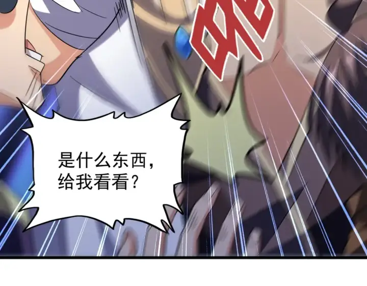 漫画《魔皇大管家》第214话 下套第95张图