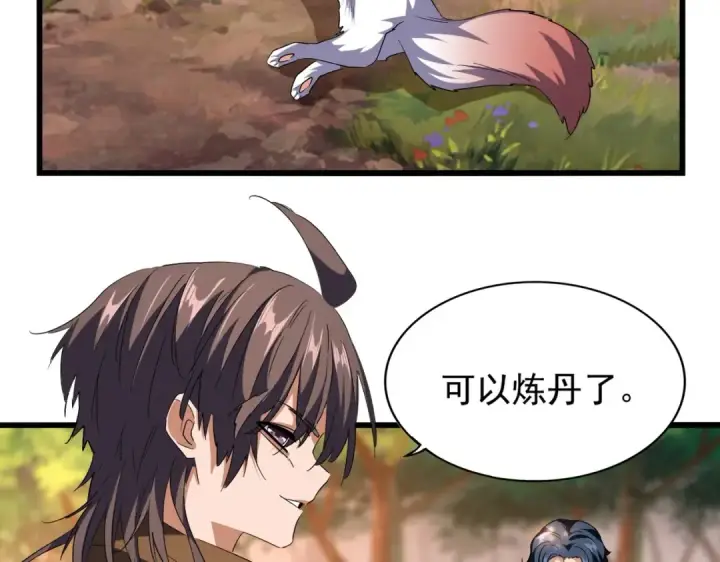 漫画《魔皇大管家》第215话 谨慎的老鬼第10张图