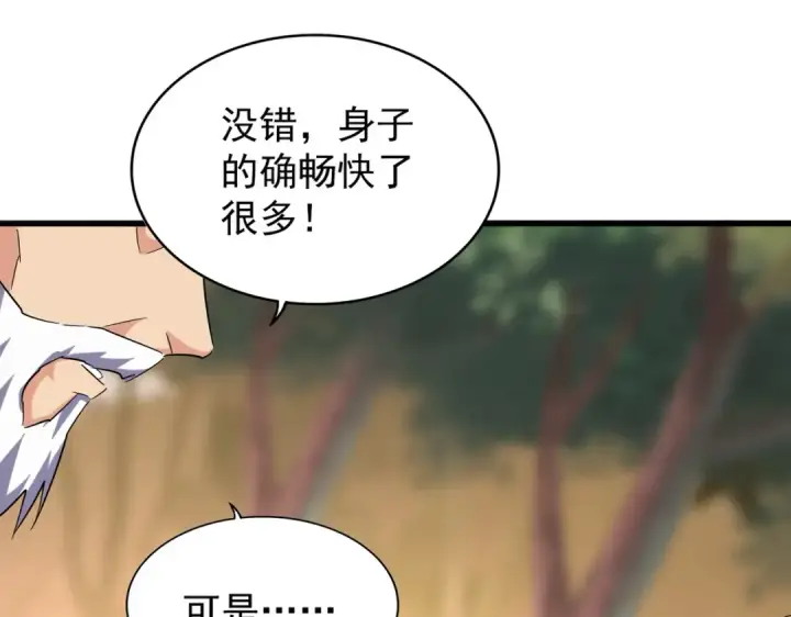 漫画《魔皇大管家》第215话 谨慎的老鬼第102张图