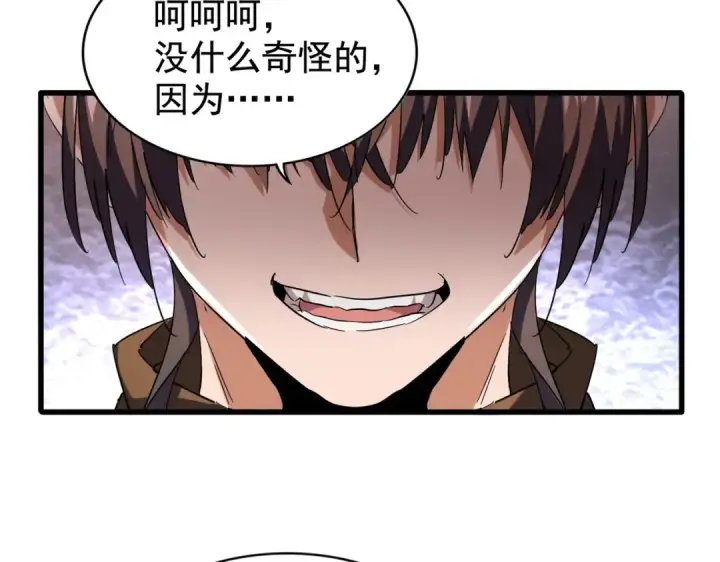 漫画《魔皇大管家》第215话 谨慎的老鬼第106张图