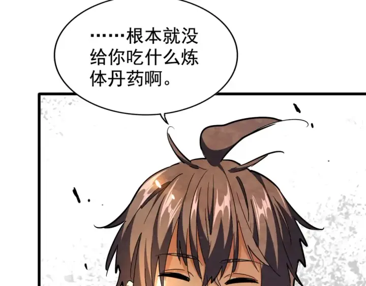 漫画《魔皇大管家》第215话 谨慎的老鬼第107张图