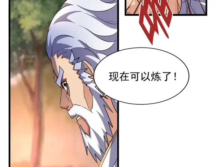 漫画《魔皇大管家》第215话 谨慎的老鬼第21张图