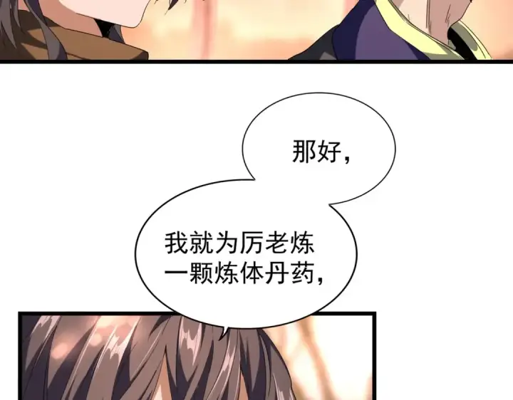 漫画《魔皇大管家》第215话 谨慎的老鬼第23张图