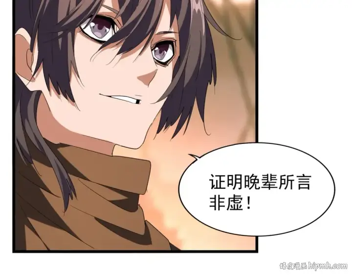 漫画《魔皇大管家》第215话 谨慎的老鬼第24张图