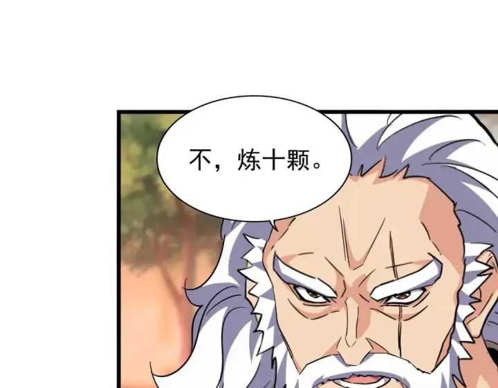 漫画《魔皇大管家》第215话 谨慎的老鬼第25张图
