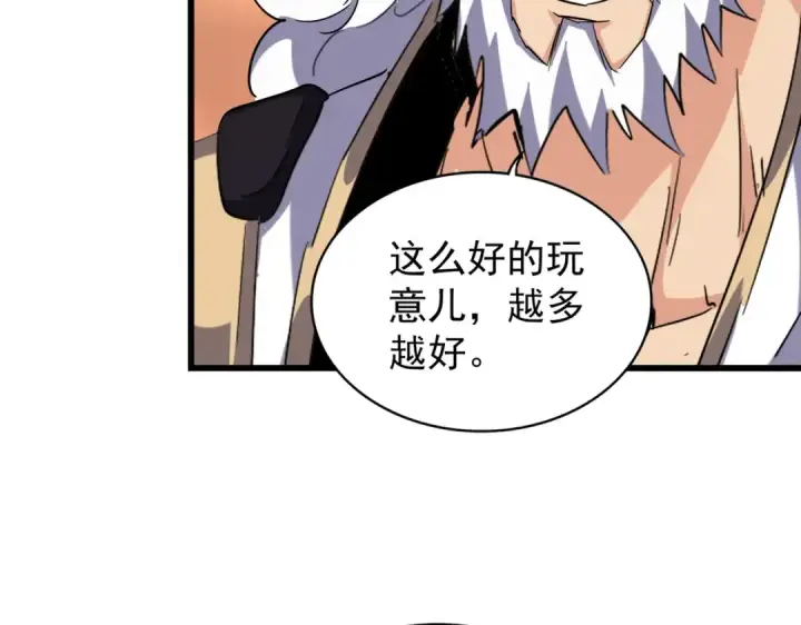 漫画《魔皇大管家》第215话 谨慎的老鬼第26张图