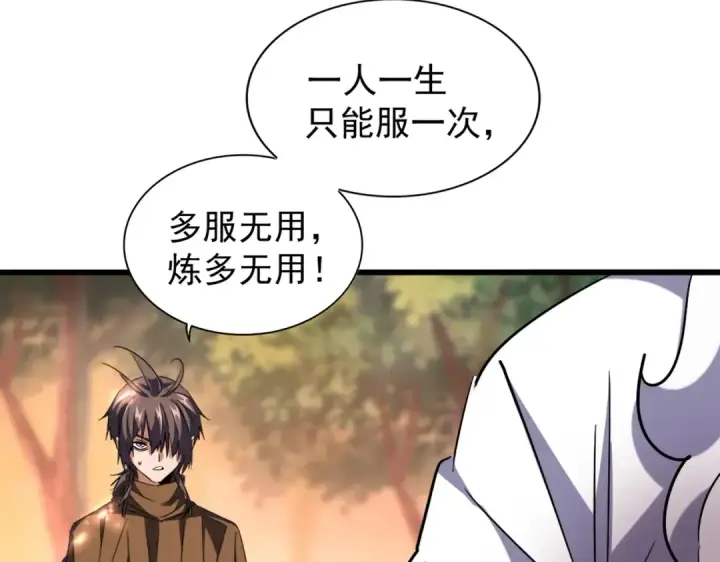 漫画《魔皇大管家》第215话 谨慎的老鬼第27张图