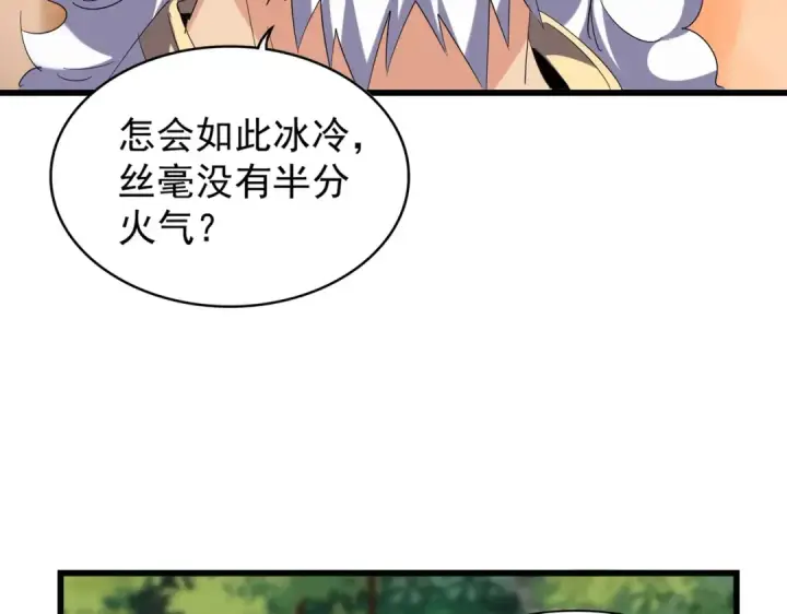 漫画《魔皇大管家》第215话 谨慎的老鬼第44张图