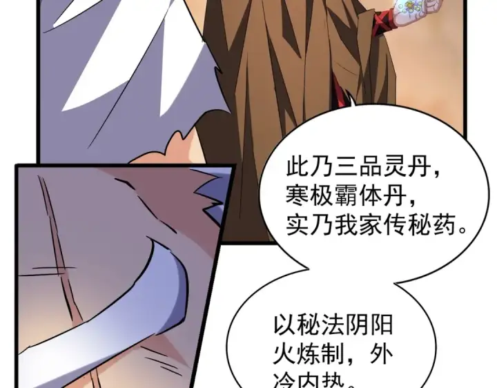 漫画《魔皇大管家》第215话 谨慎的老鬼第46张图