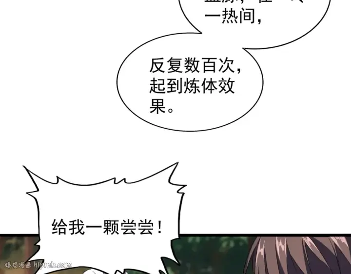 漫画《魔皇大管家》第215话 谨慎的老鬼第48张图