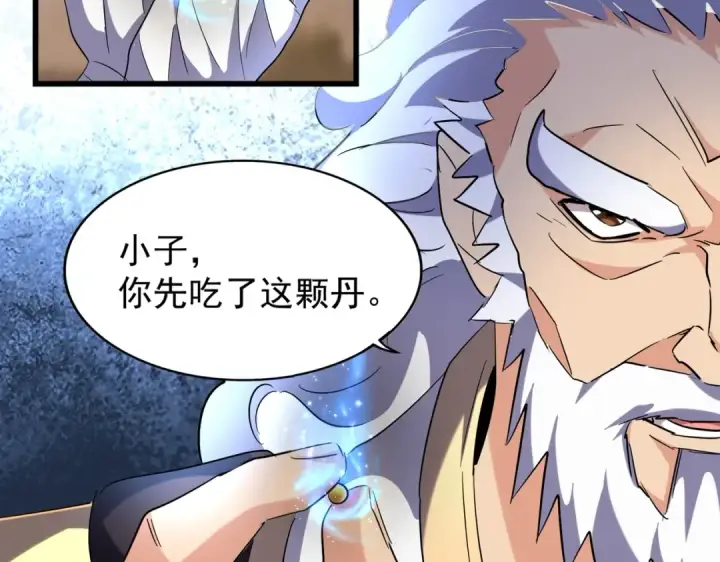 漫画《魔皇大管家》第215话 谨慎的老鬼第58张图