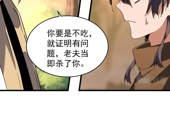 漫画《魔皇大管家》第215话 谨慎的老鬼第62张图