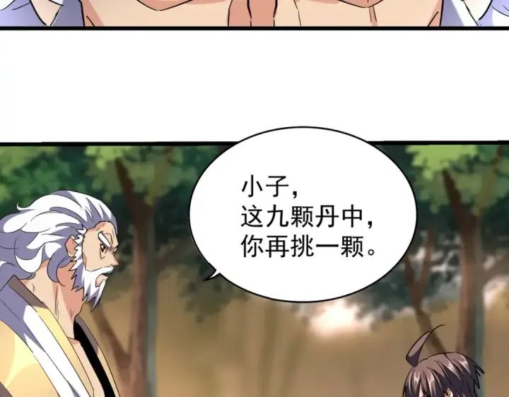 漫画《魔皇大管家》第215话 谨慎的老鬼第67张图