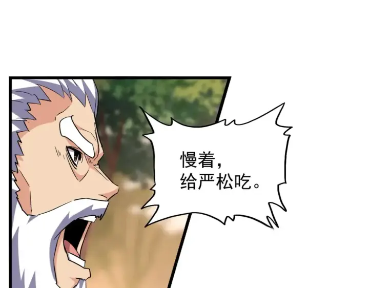 漫画《魔皇大管家》第215话 谨慎的老鬼第73张图