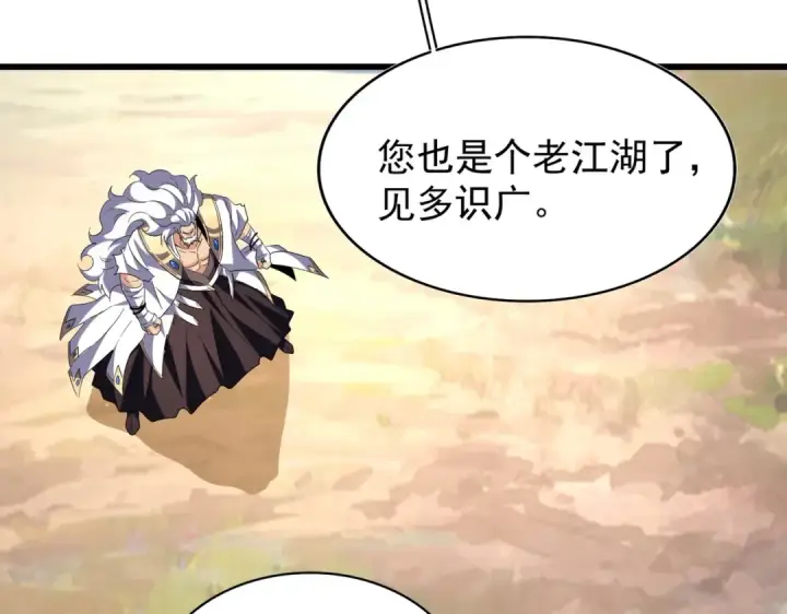 漫画《魔皇大管家》第216话 选吧，老滑头第10张图