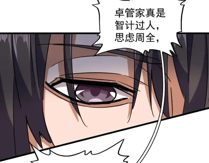 漫画《魔皇大管家》第216话 选吧，老滑头第101张图