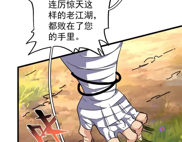 漫画《魔皇大管家》第216话 选吧，老滑头第102张图