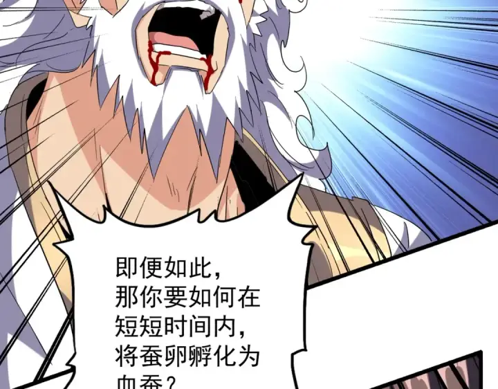 漫画《魔皇大管家》第216话 选吧，老滑头第105张图