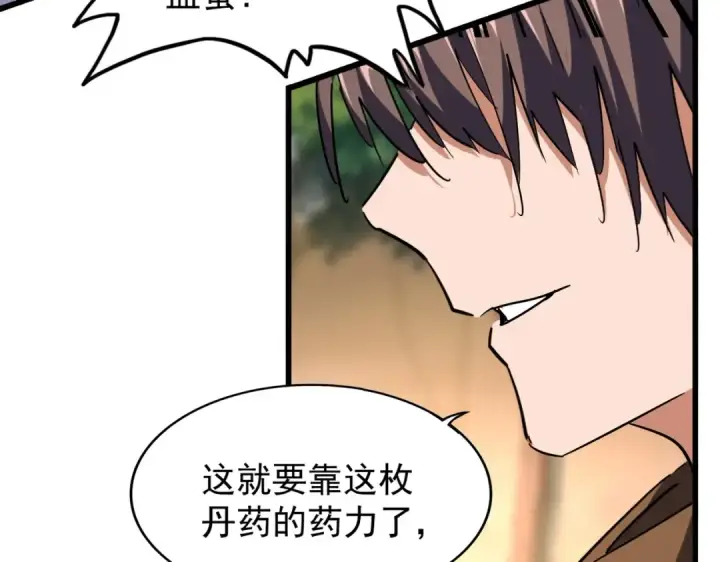 漫画《魔皇大管家》第216话 选吧，老滑头第106张图