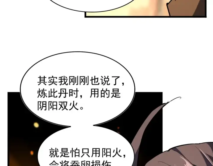 漫画《魔皇大管家》第216话 选吧，老滑头第107张图