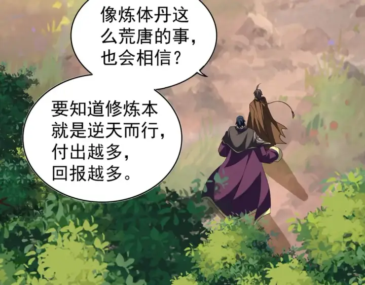 漫画《魔皇大管家》第216话 选吧，老滑头第11张图