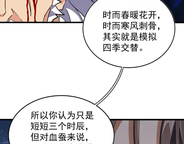 漫画《魔皇大管家》第216话 选吧，老滑头第111张图