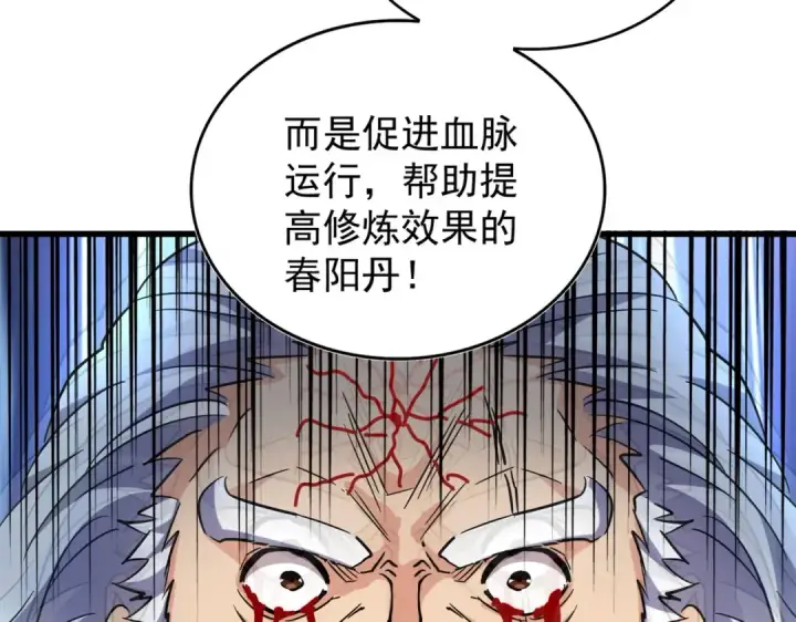 漫画《魔皇大管家》第216话 选吧，老滑头第115张图