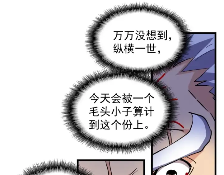 漫画《魔皇大管家》第216话 选吧，老滑头第117张图
