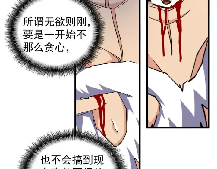 漫画《魔皇大管家》第216话 选吧，老滑头第118张图