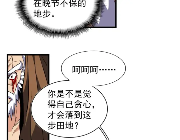 漫画《魔皇大管家》第216话 选吧，老滑头第119张图