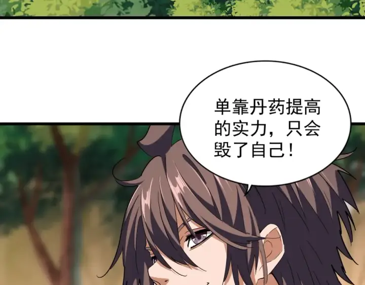 漫画《魔皇大管家》第216话 选吧，老滑头第12张图