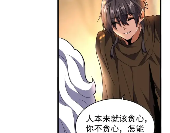 漫画《魔皇大管家》第216话 选吧，老滑头第121张图