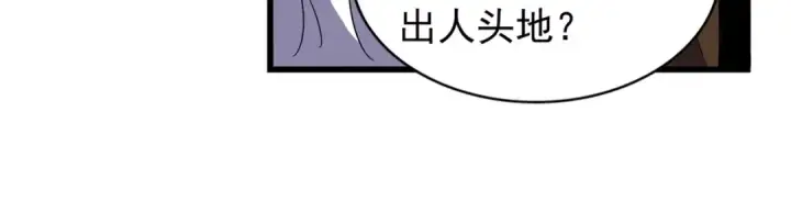 漫画《魔皇大管家》第216话 选吧，老滑头第122张图