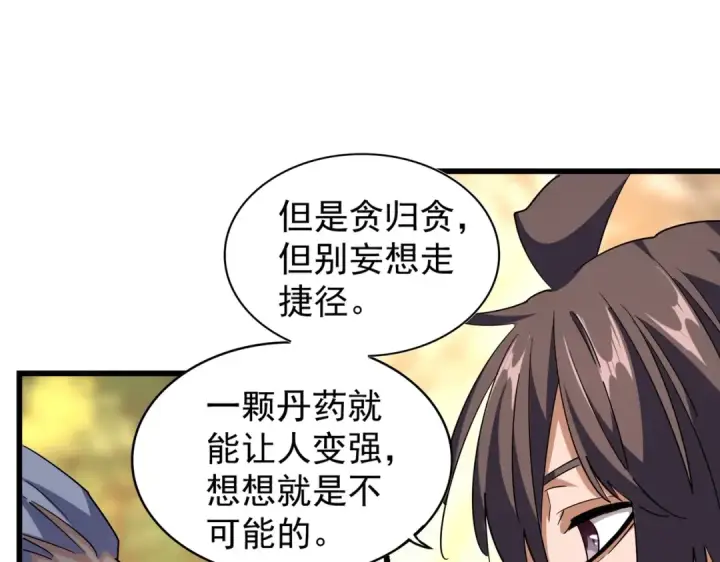 漫画《魔皇大管家》第216话 选吧，老滑头第123张图