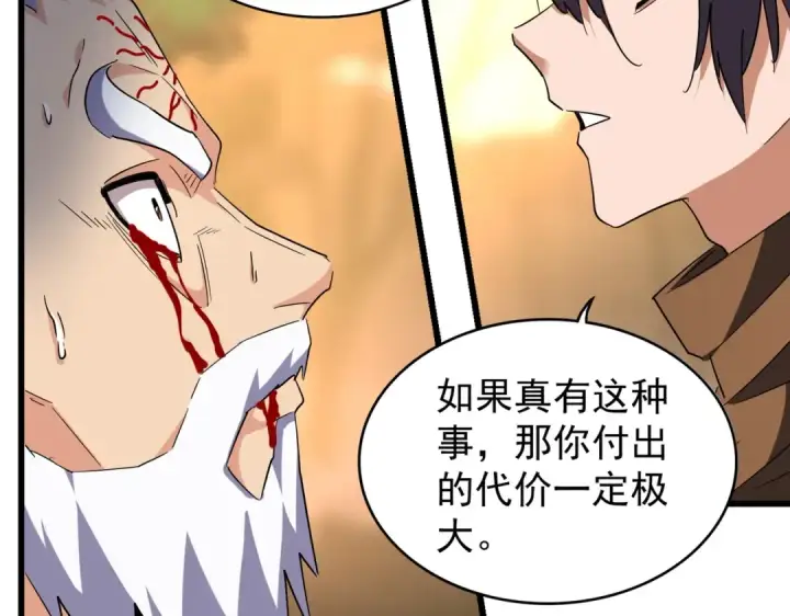 漫画《魔皇大管家》第216话 选吧，老滑头第124张图