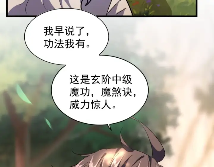 漫画《魔皇大管家》第216话 选吧，老滑头第127张图