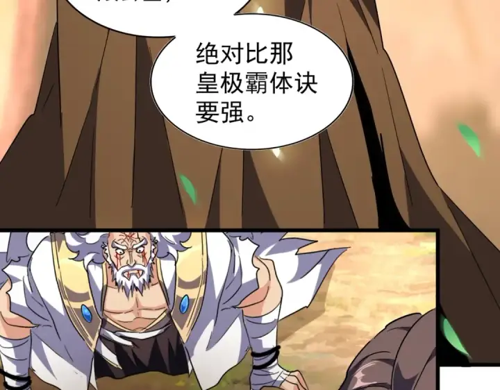 漫画《魔皇大管家》第216话 选吧，老滑头第129张图