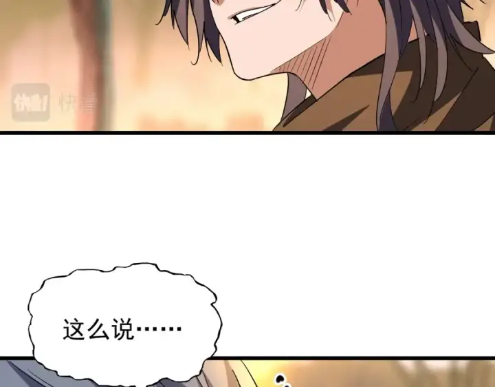 漫画《魔皇大管家》第216话 选吧，老滑头第13张图
