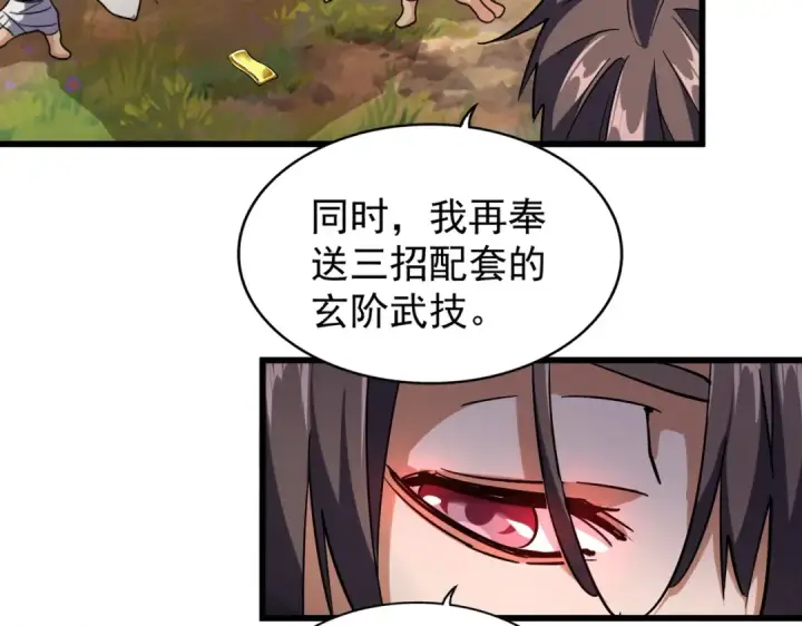 漫画《魔皇大管家》第216话 选吧，老滑头第130张图