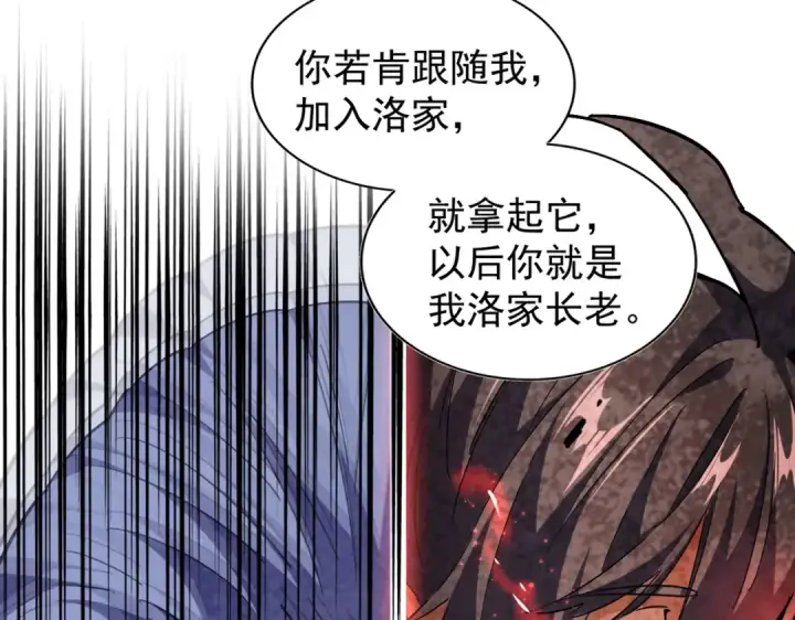 漫画《魔皇大管家》第216话 选吧，老滑头第131张图