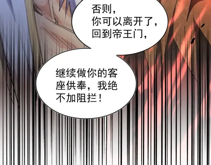 漫画《魔皇大管家》第216话 选吧，老滑头第133张图
