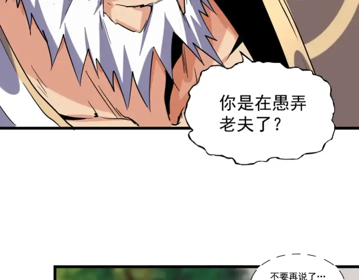 漫画《魔皇大管家》第216话 选吧，老滑头第15张图