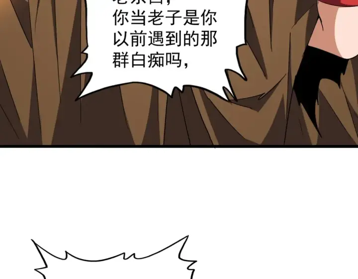 漫画《魔皇大管家》第216话 选吧，老滑头第19张图
