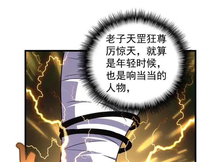 漫画《魔皇大管家》第216话 选吧，老滑头第25张图