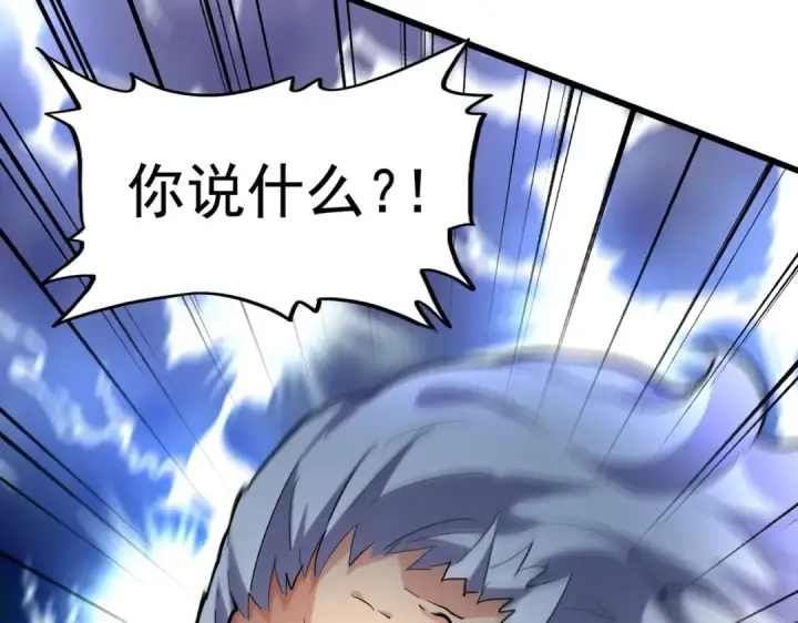 漫画《魔皇大管家》第216话 选吧，老滑头第3张图