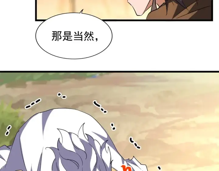 漫画《魔皇大管家》第216话 选吧，老滑头第51张图