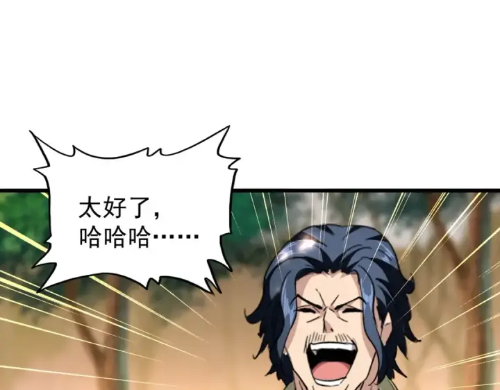 漫画《魔皇大管家》第216话 选吧，老滑头第54张图