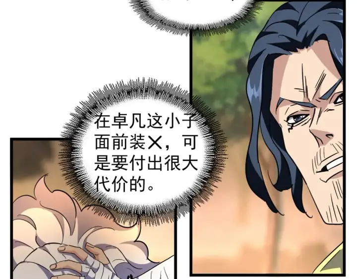 漫画《魔皇大管家》第216话 选吧，老滑头第58张图